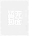 国运：幸运值满值的我分裂了